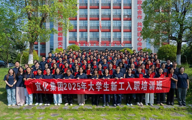  踏上新征程！宜化集團(tuán)2025年大學(xué)生新工入職培訓(xùn)班圓滿結(jié)業(yè)