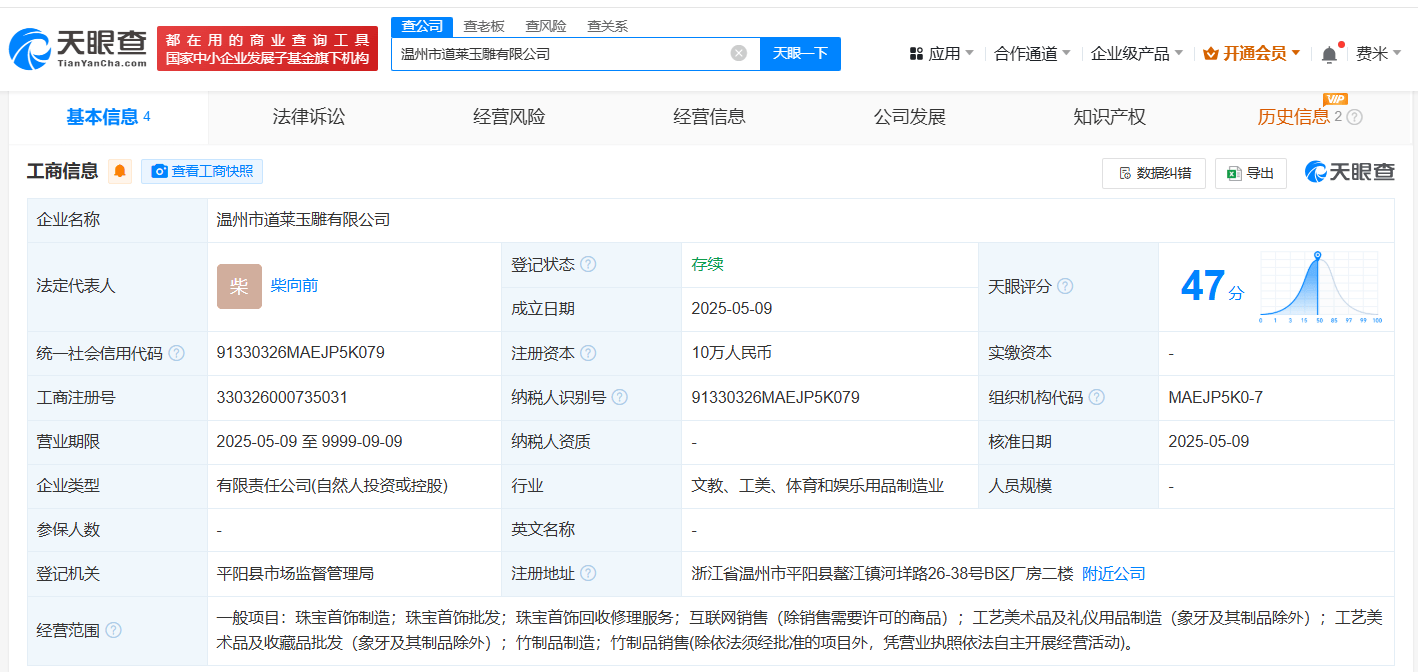 道萊玉雕 傳承匠心，雕琢禮儀之美